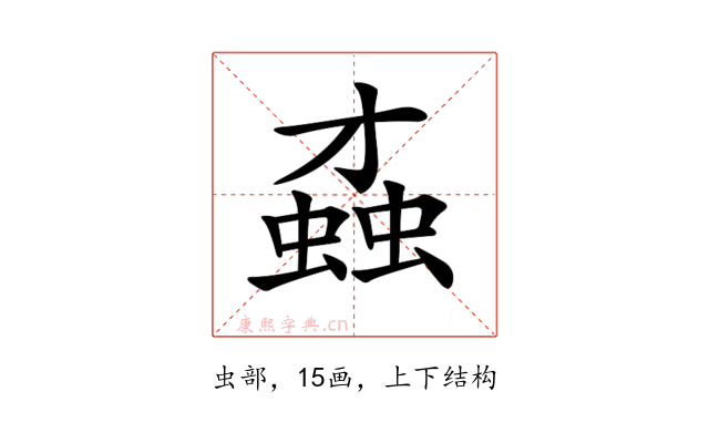 𧎆