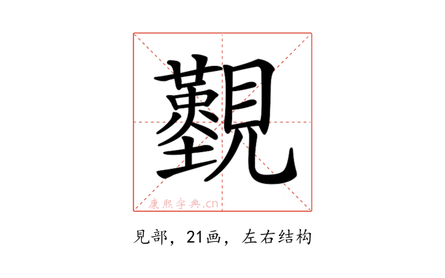 𧢚