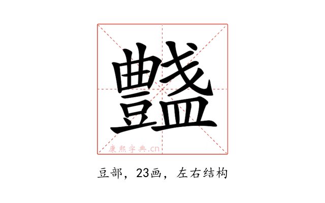 𧰞
