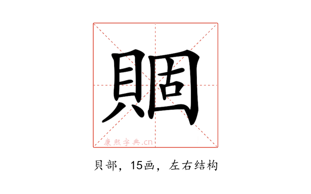 𧶮