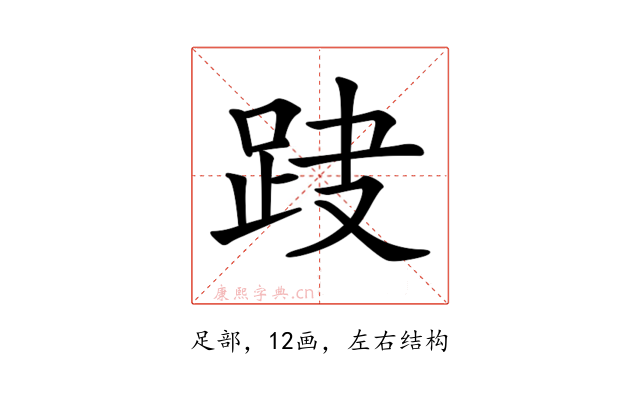 𨀆