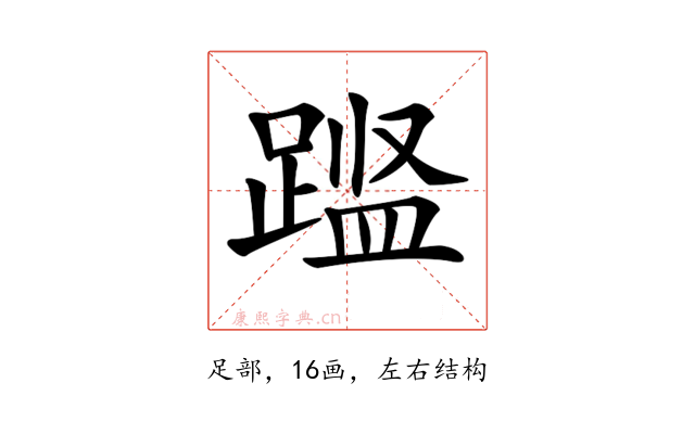 𨃎