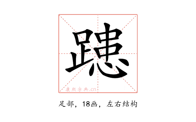 𨄲
