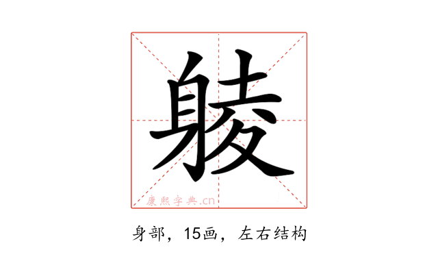 𨉞