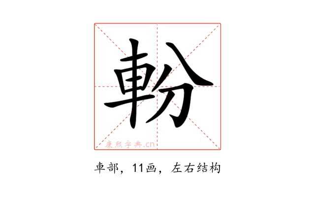 𨋂
