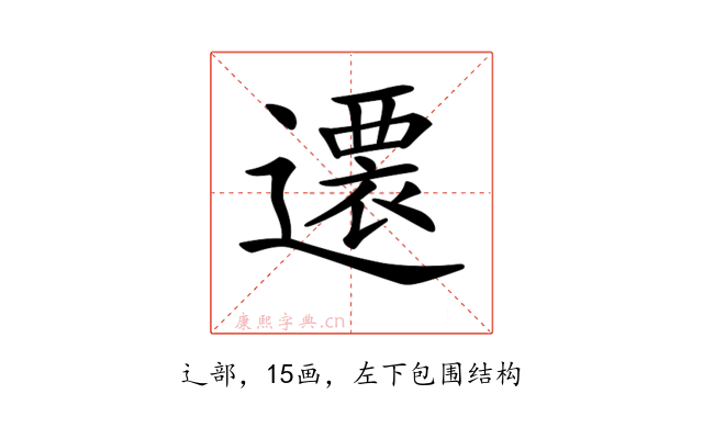 𨗢