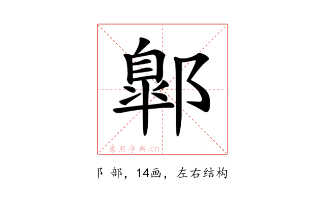 𨝲