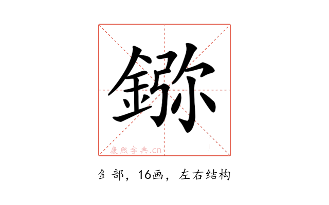 𨨮