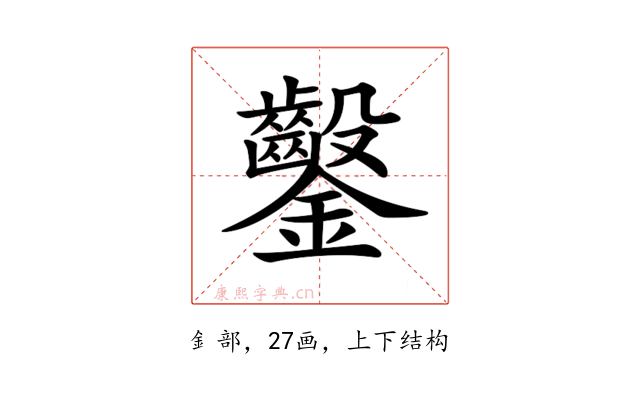 𨰢