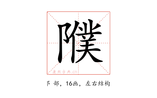 𨽂