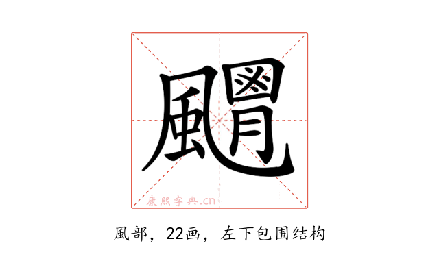 𩙊