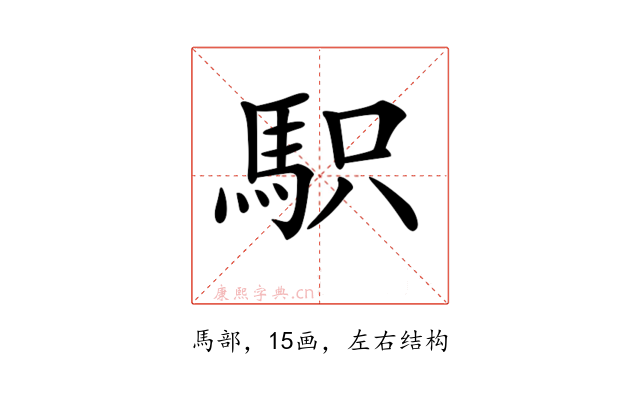 𩢢