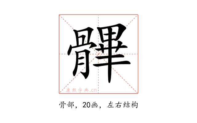 𩪖