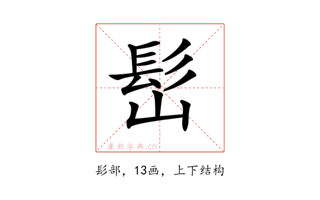 𩫺