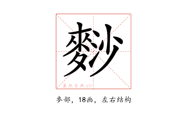 𪌮