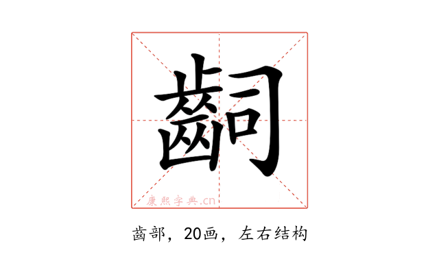𪗪