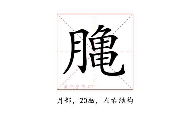 𪚲