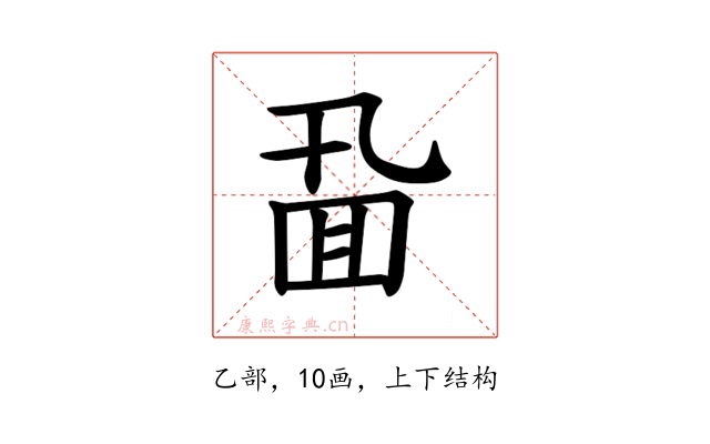 𪜖
