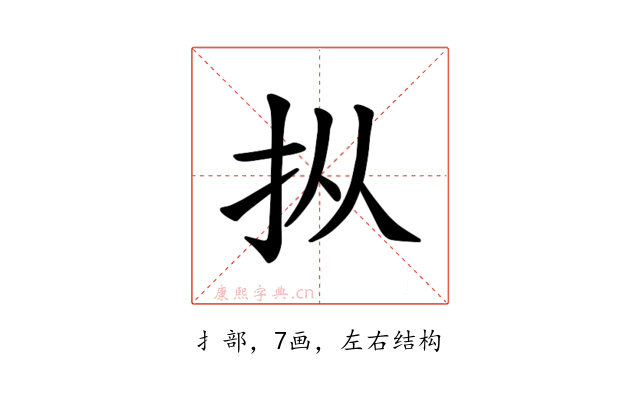 𪭢