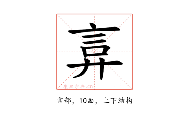 𫌲
