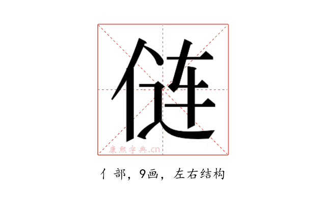 𫢪