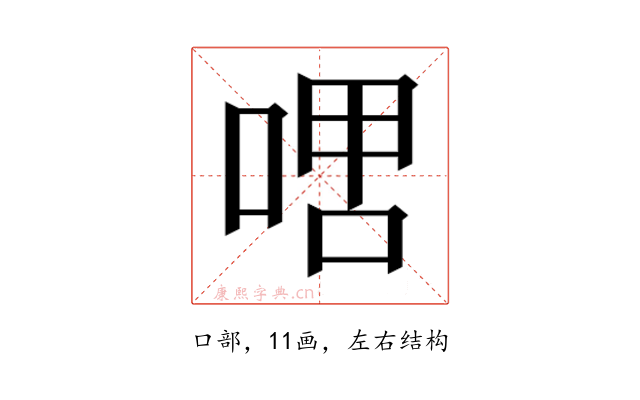 𫪞