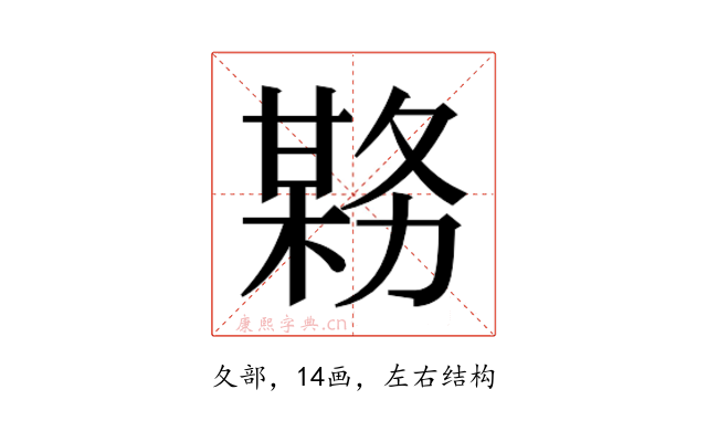 𫯊