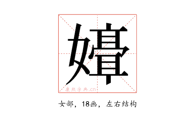 𫲒