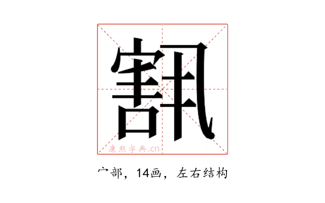 𫳶