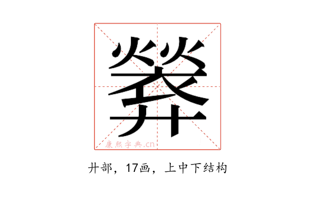 𫸢