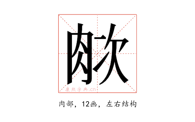 𬚺