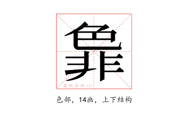 𬜞