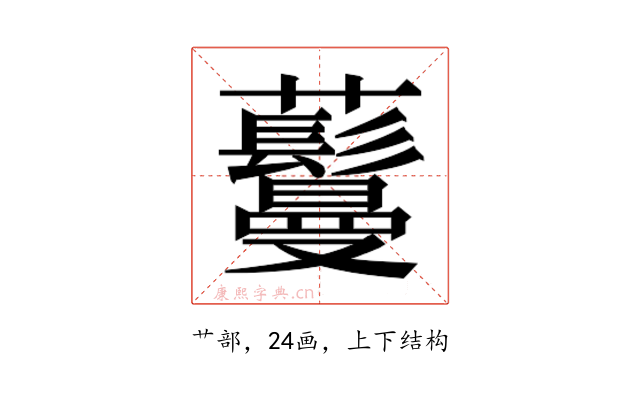 𬟦