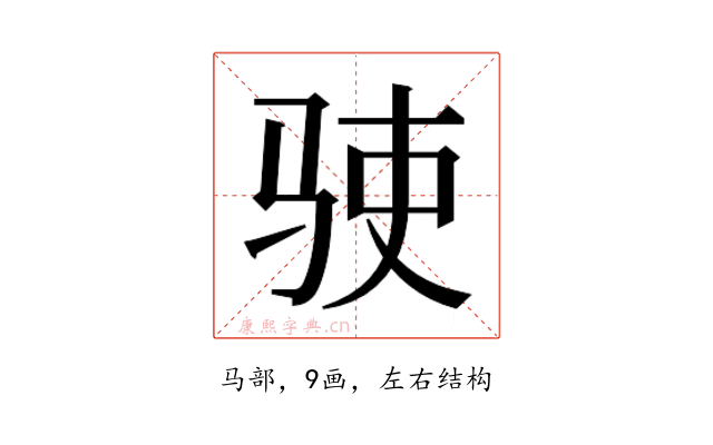 𬳺