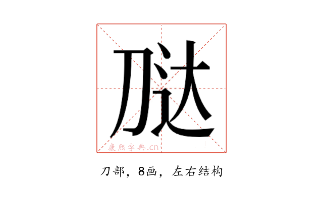 𭃢