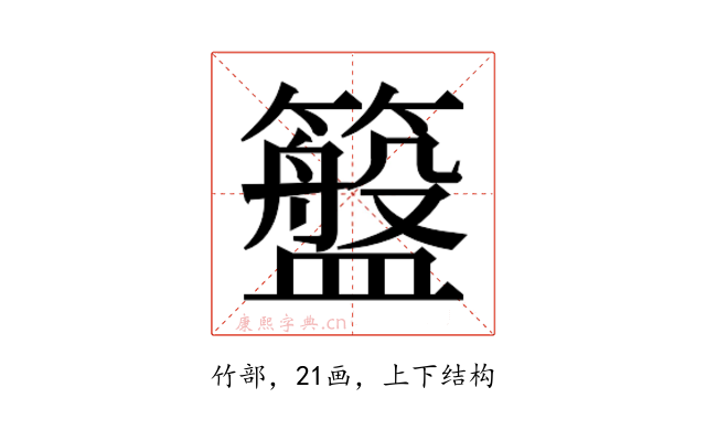 𮆮