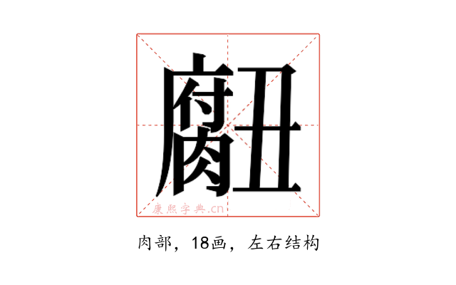 𮌾