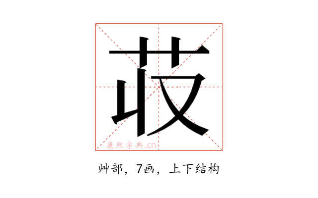 𮎢