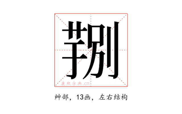 𮐆