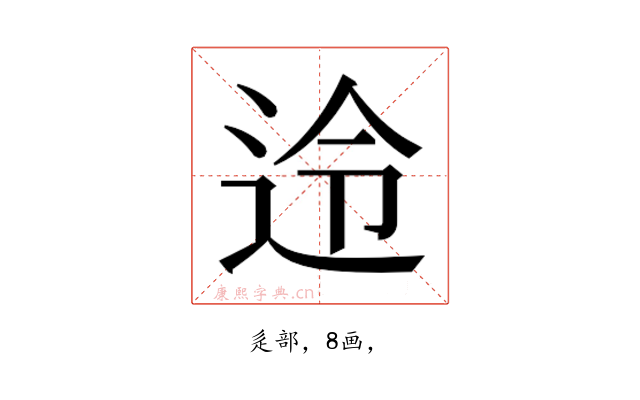 𮞊