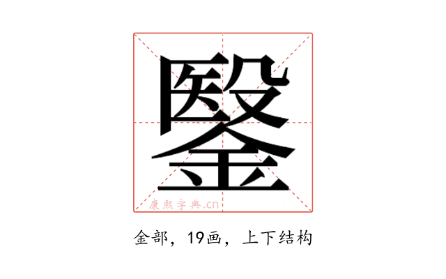 𮢶
