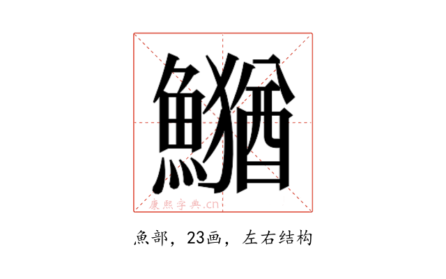 𮬎