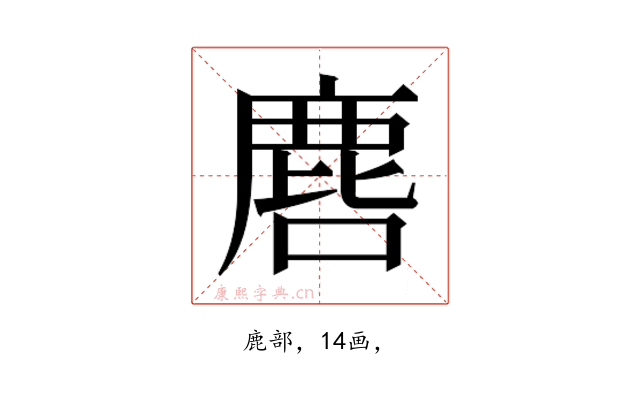 𮭲