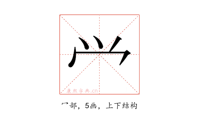 𰃮