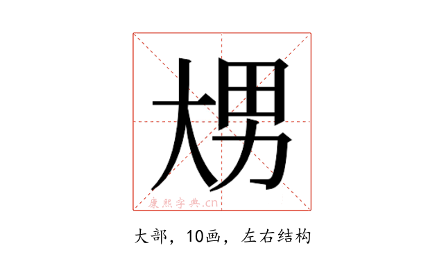 𰋢
