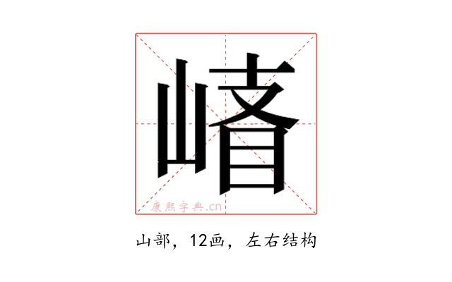 𰎪