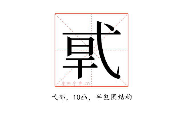 𰐎