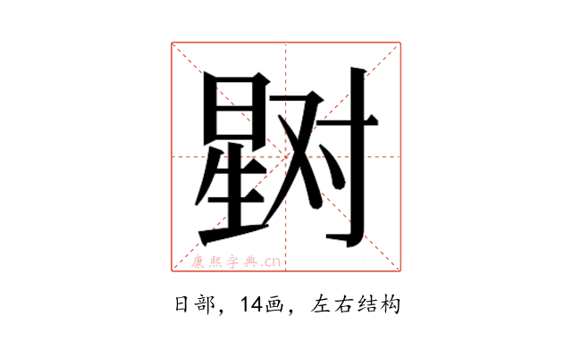 𰖞