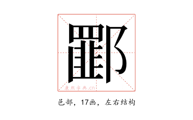 𰻾