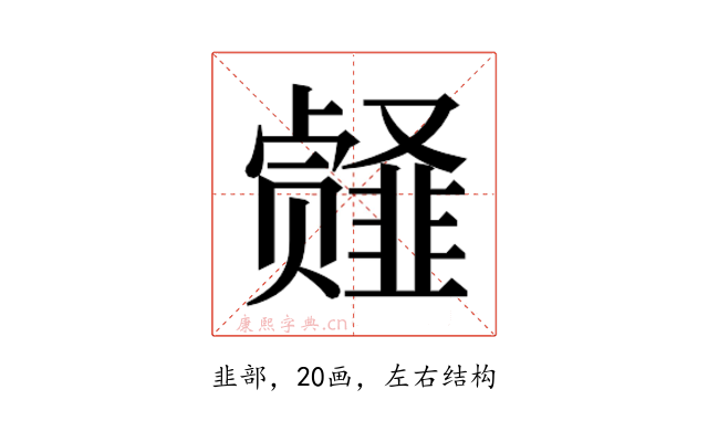 𱂎